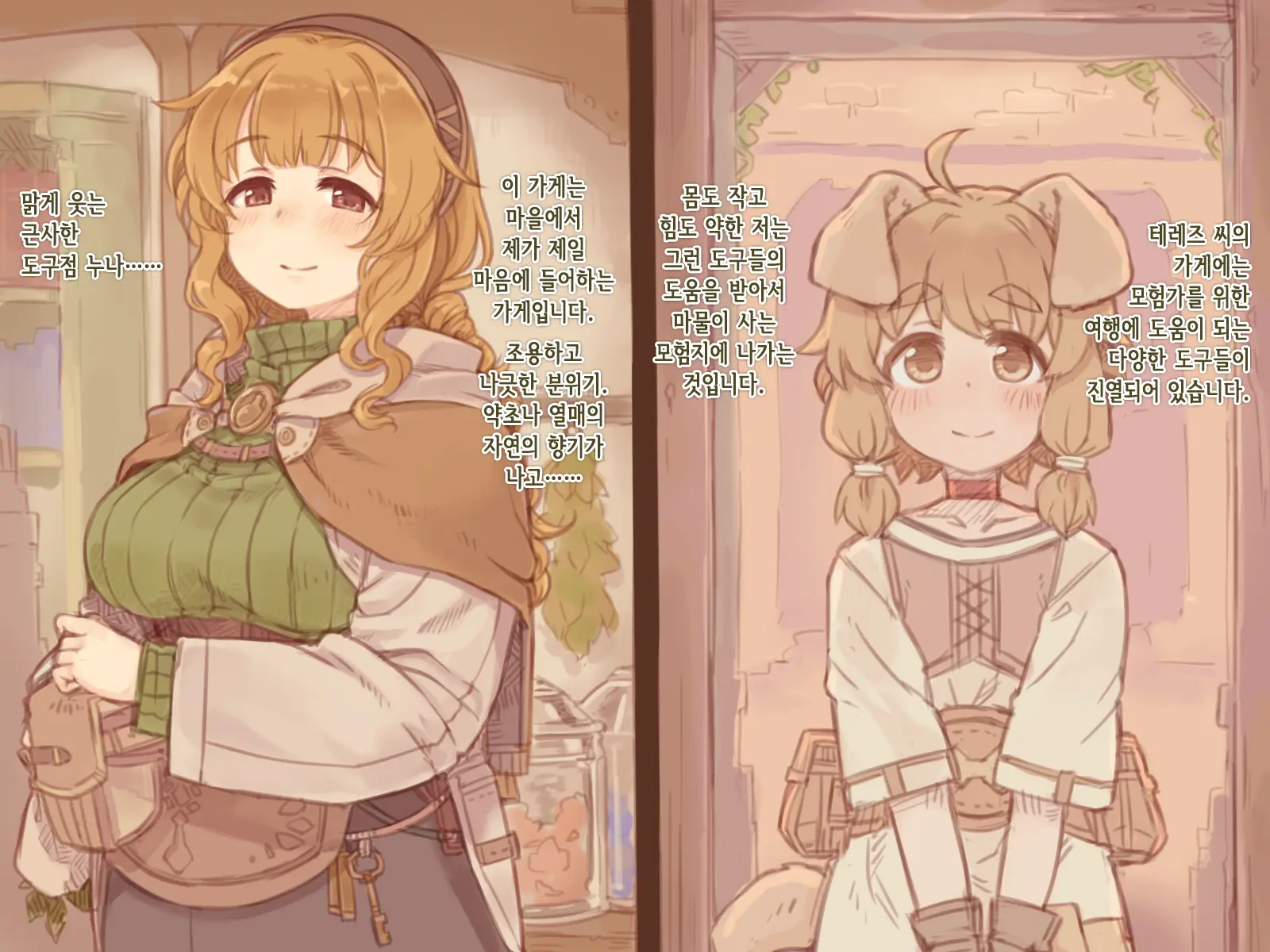 Boku No Otonari No, Douguya Onee-San | 내 이웃인 도구점 누나